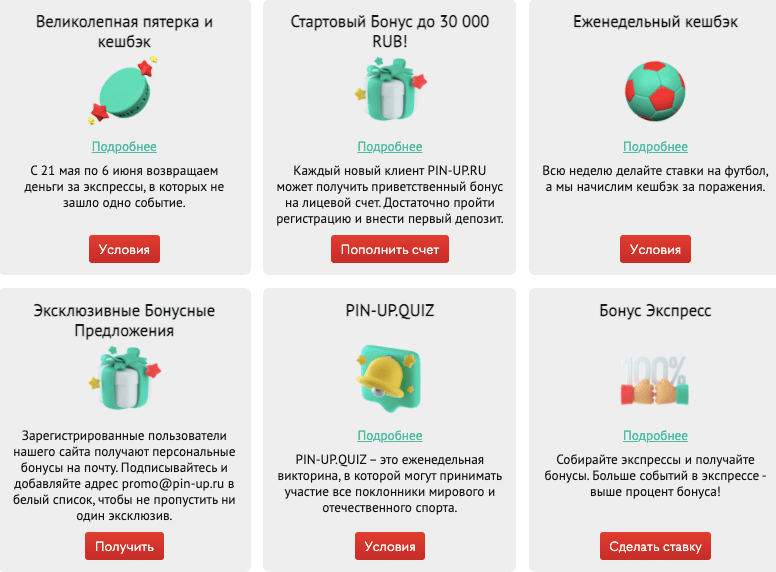 Pin Up Bet бонусы на сайте